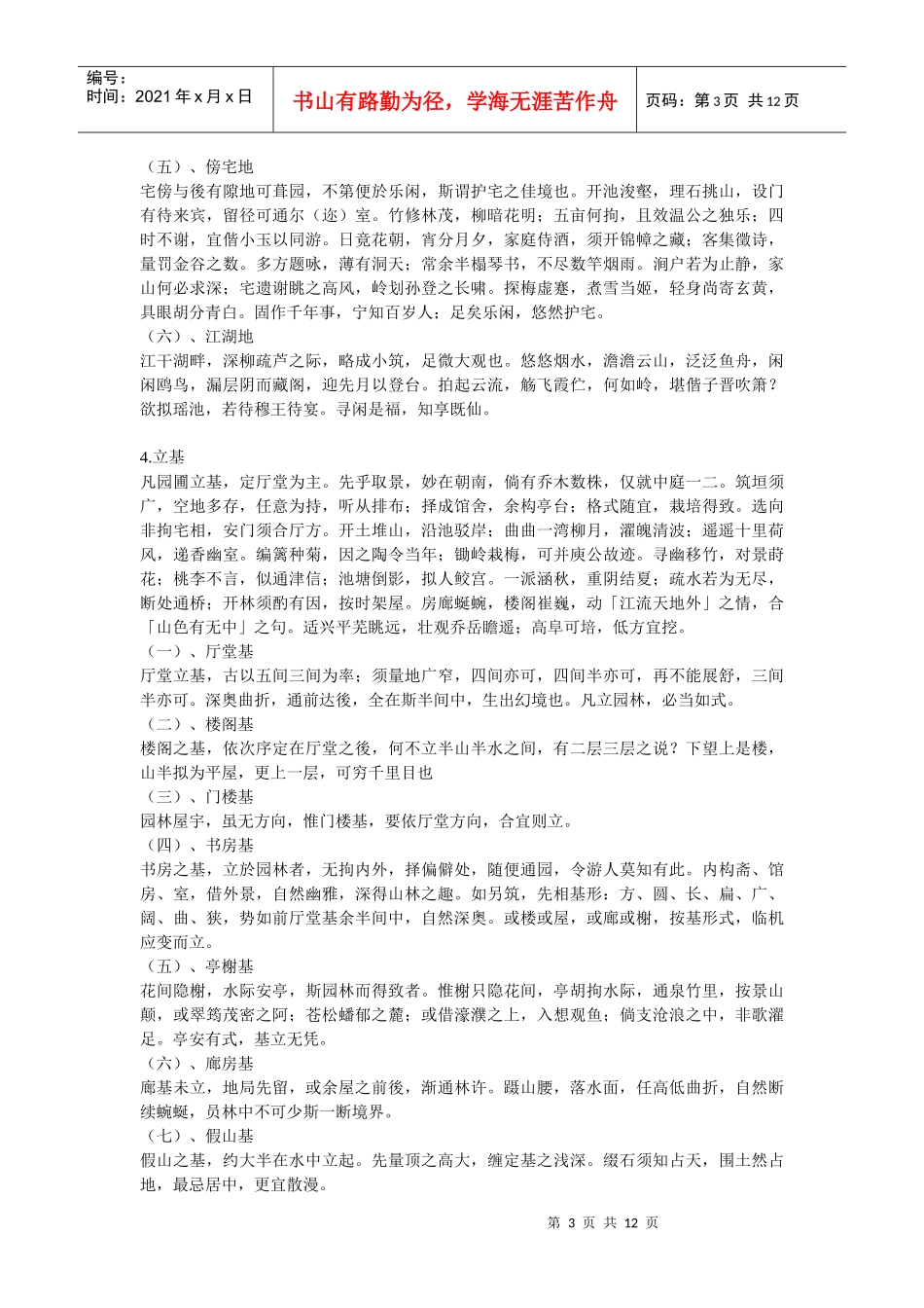 园林设计：园冶_第3页