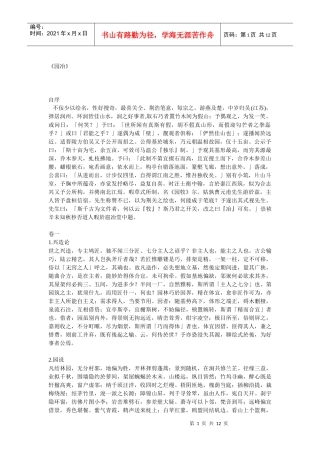园林设计：园冶