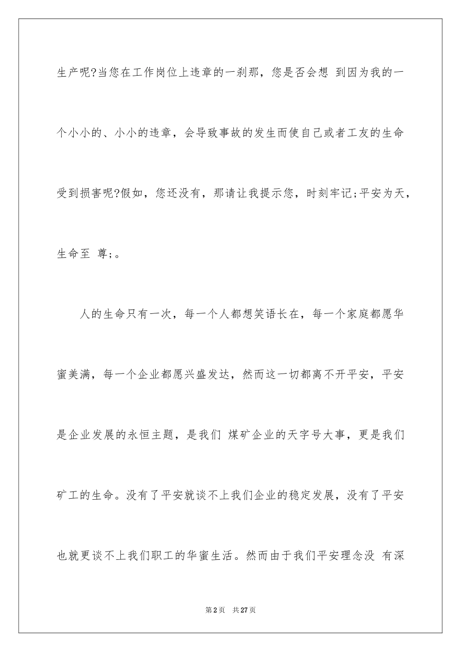 2024企业发展演讲稿_1_第2页