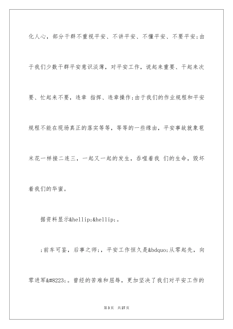 2024企业发展演讲稿_1_第3页