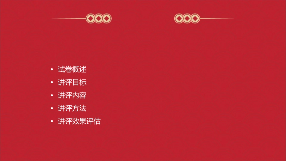 南通二模试卷讲评概要课件_第2页