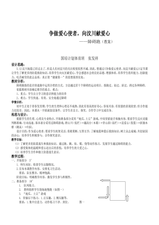 争做爱心使者，向汶川献爱心