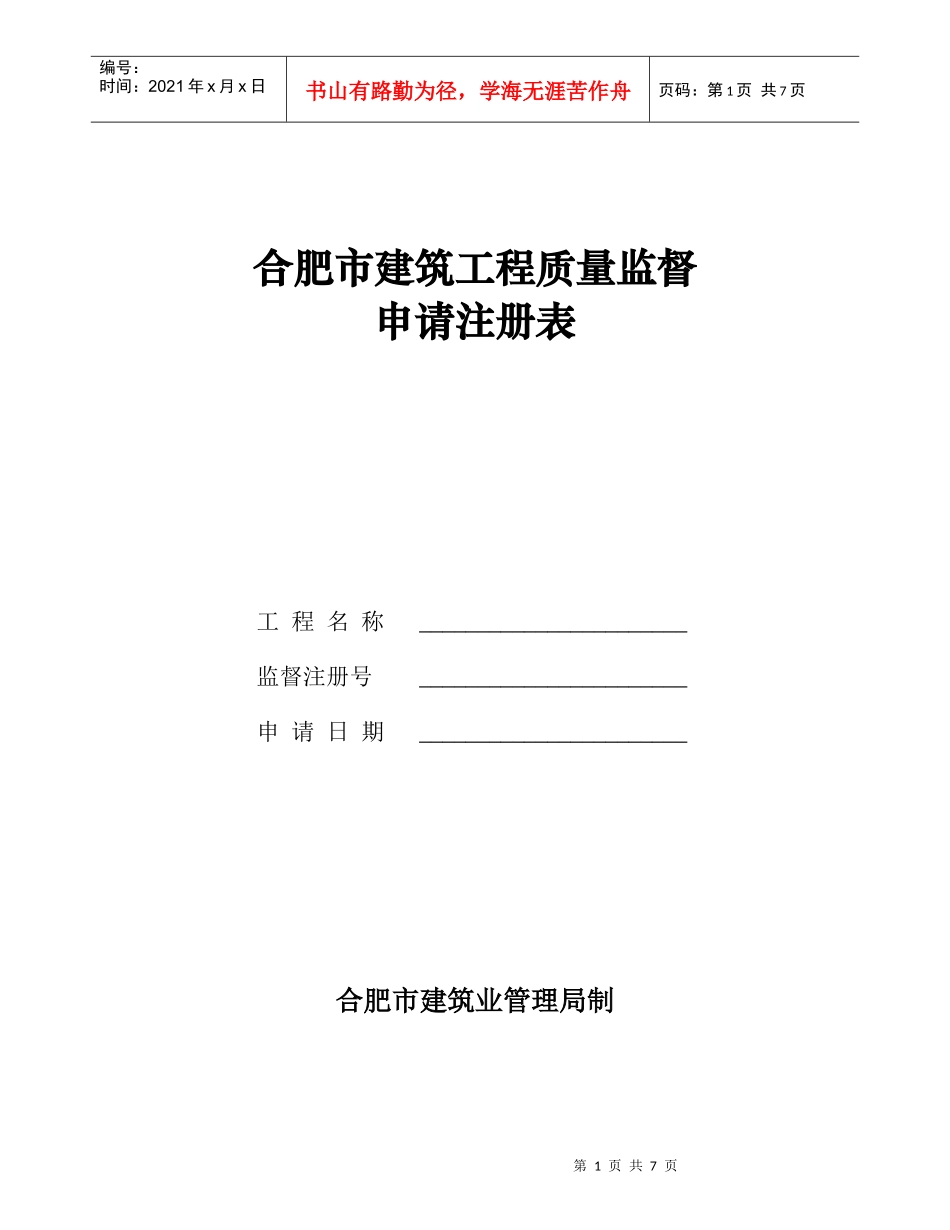 合肥市建筑工程质量监督_第1页