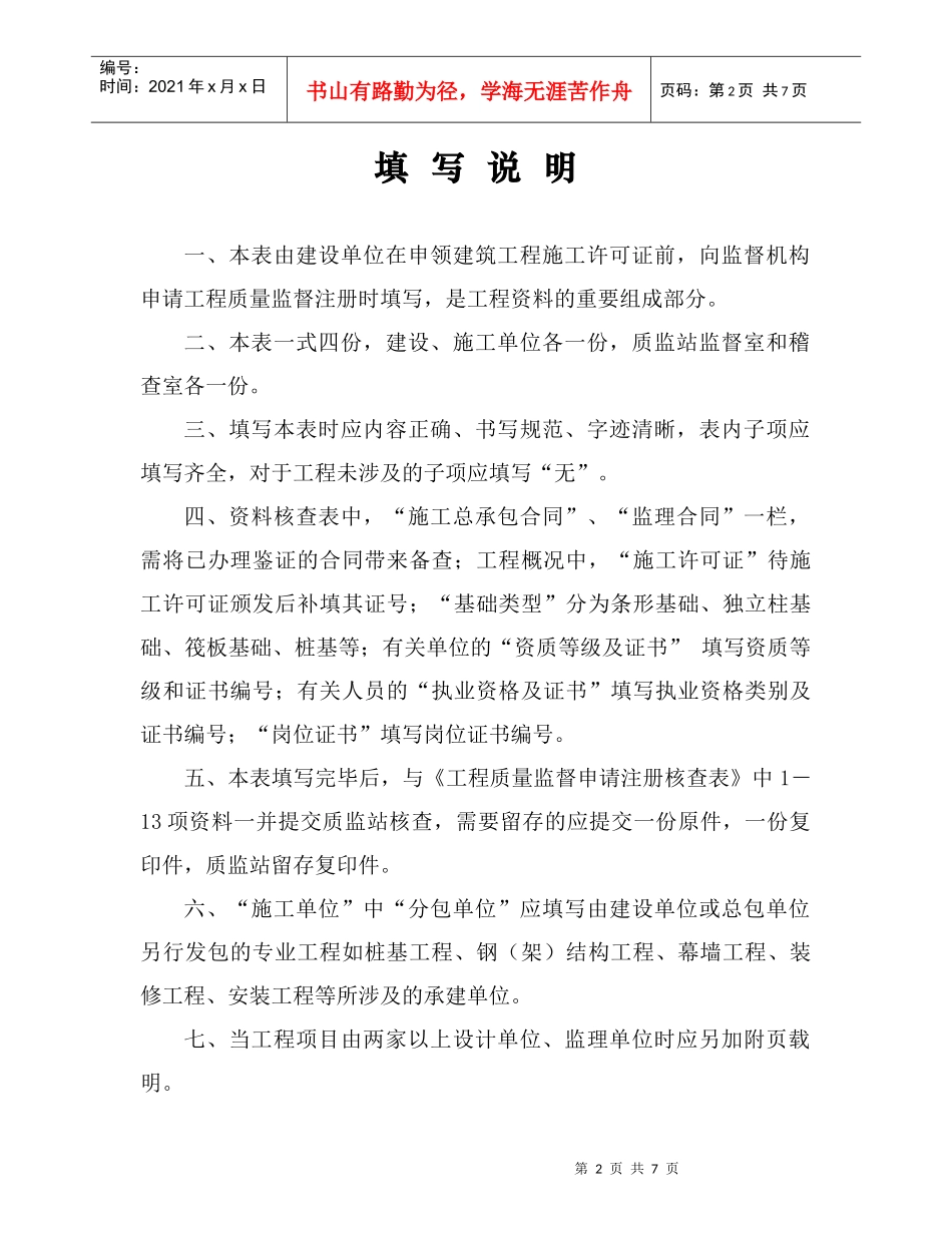 合肥市建筑工程质量监督_第2页