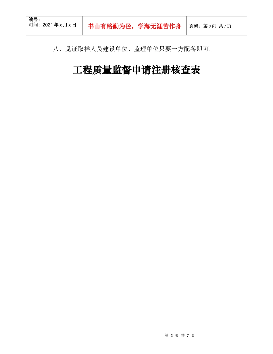 合肥市建筑工程质量监督_第3页