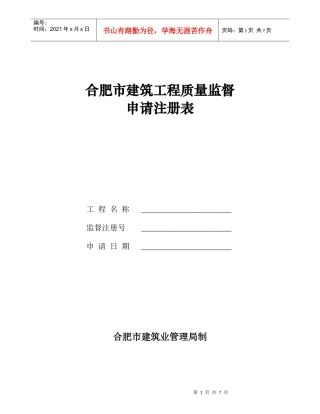 合肥市建筑工程质量监督