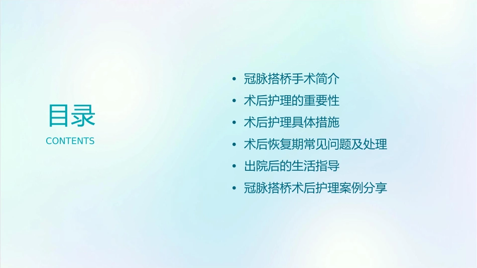冠脉搭桥术后护理课件_第2页