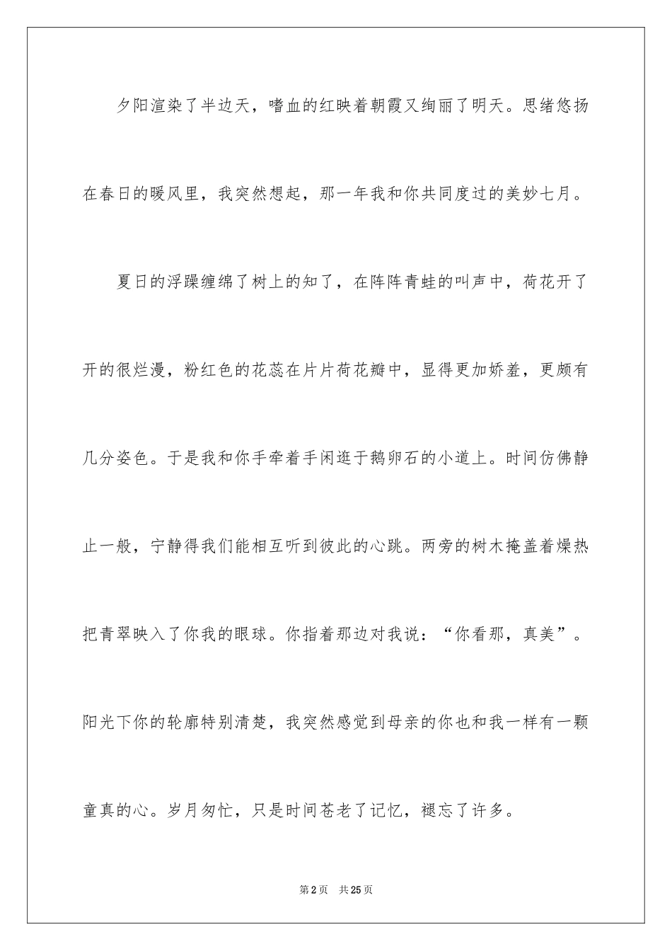2024以陪伴为话题作文_5_第2页
