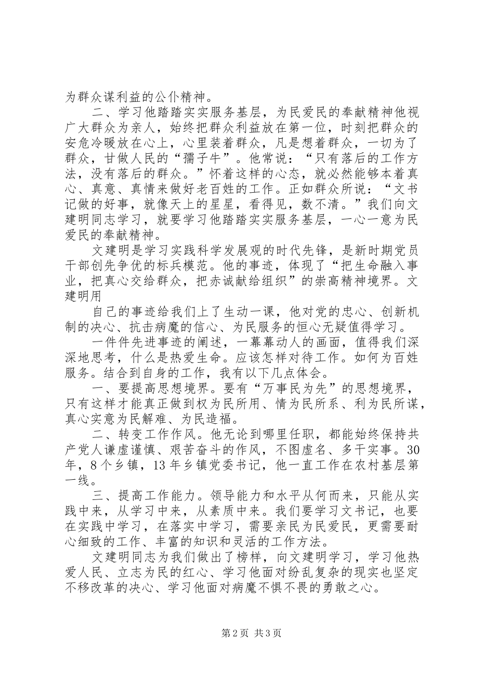 商业资料学习文建明心得体会 _第2页