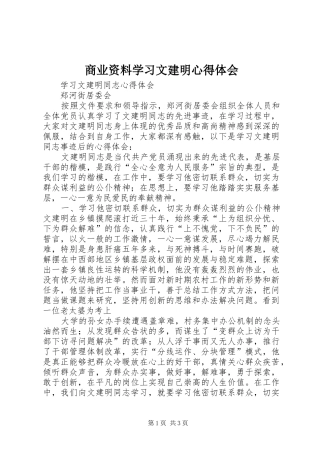 商业资料学习文建明心得体会 