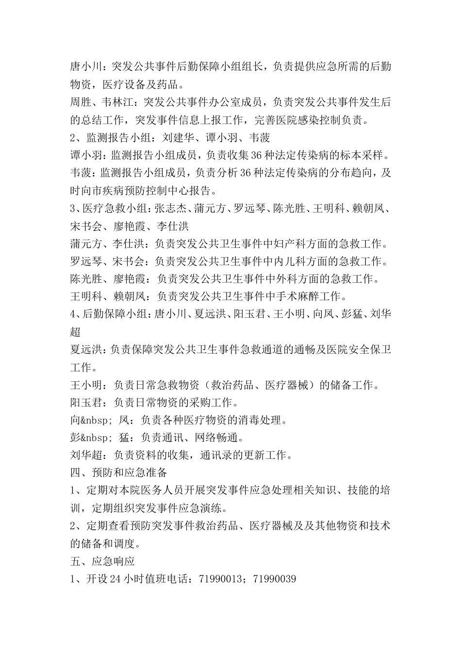 医院突发公共卫生事件应急工作预案_第2页