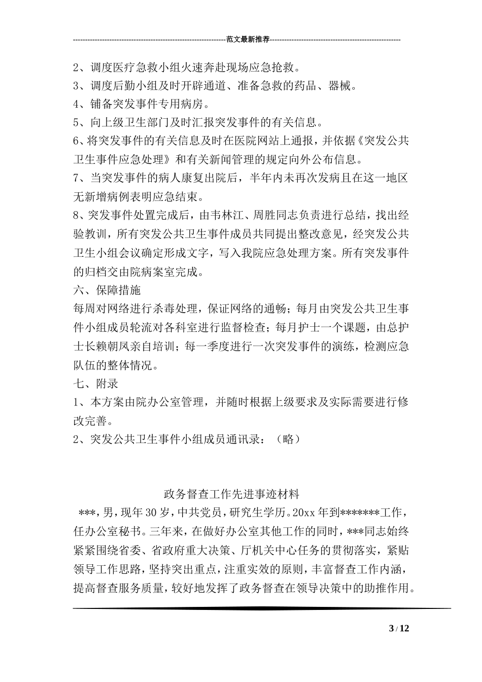 医院突发公共卫生事件应急工作预案_第3页