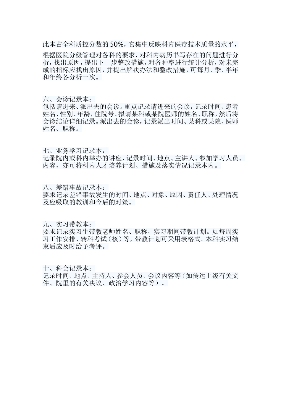 医院科室质量监控八大本实施细则_第2页