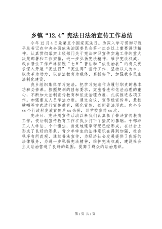 乡镇“12.4”宪法日法治宣传工作总结