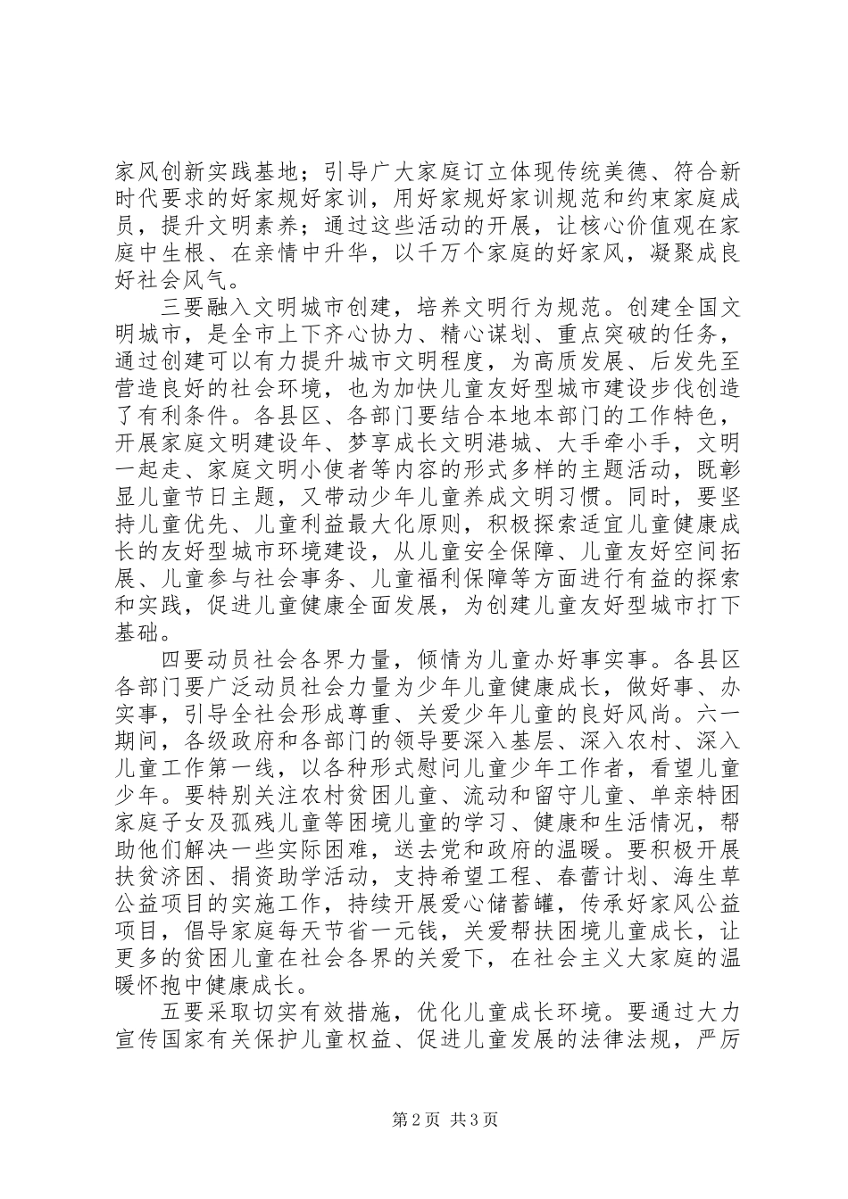 乡镇“529会员活动日”宣传活动总结报告【范文】_第2页