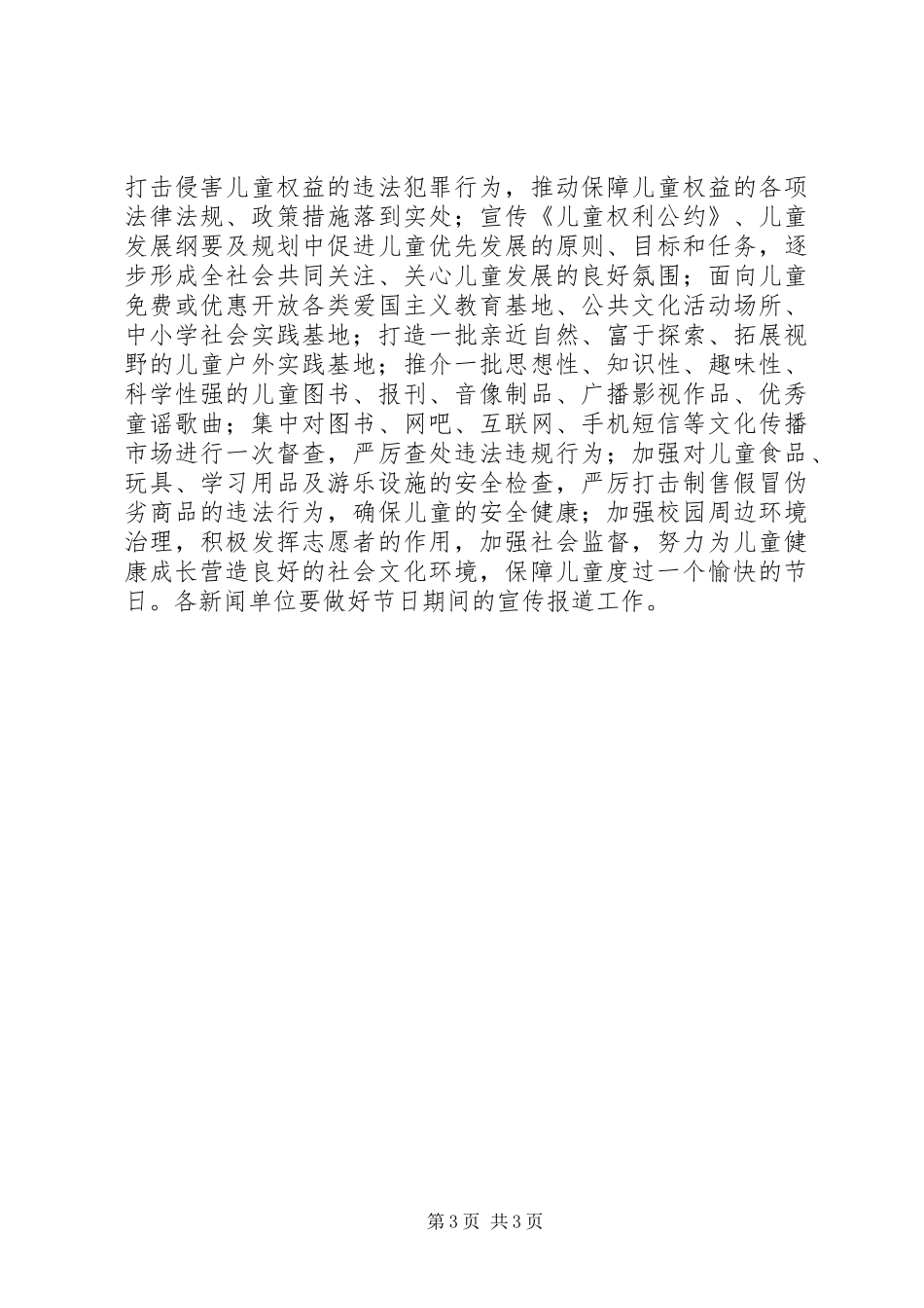 乡镇“529会员活动日”宣传活动总结报告【范文】_第3页