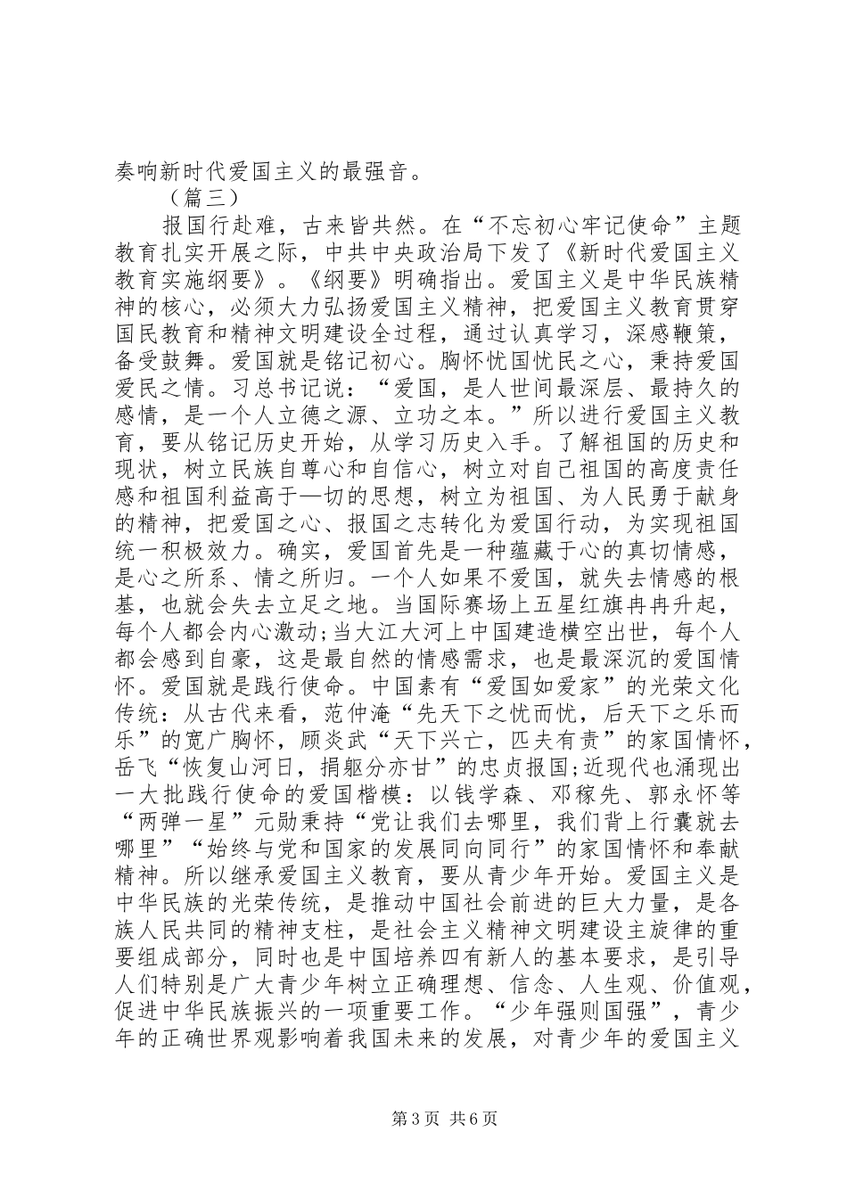 《新时代爱国主义教育实施纲要》学习心得体会5则_第3页