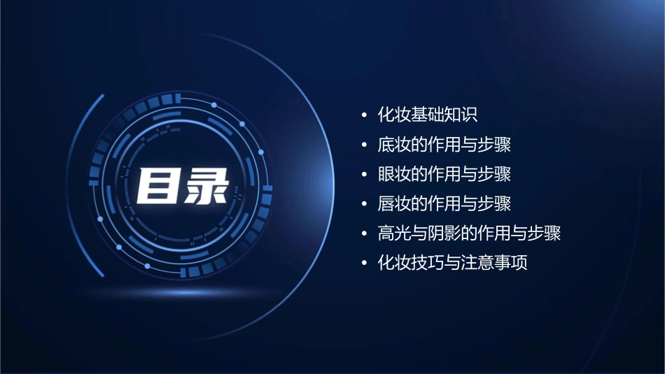 化妆作用步骤课件_第2页