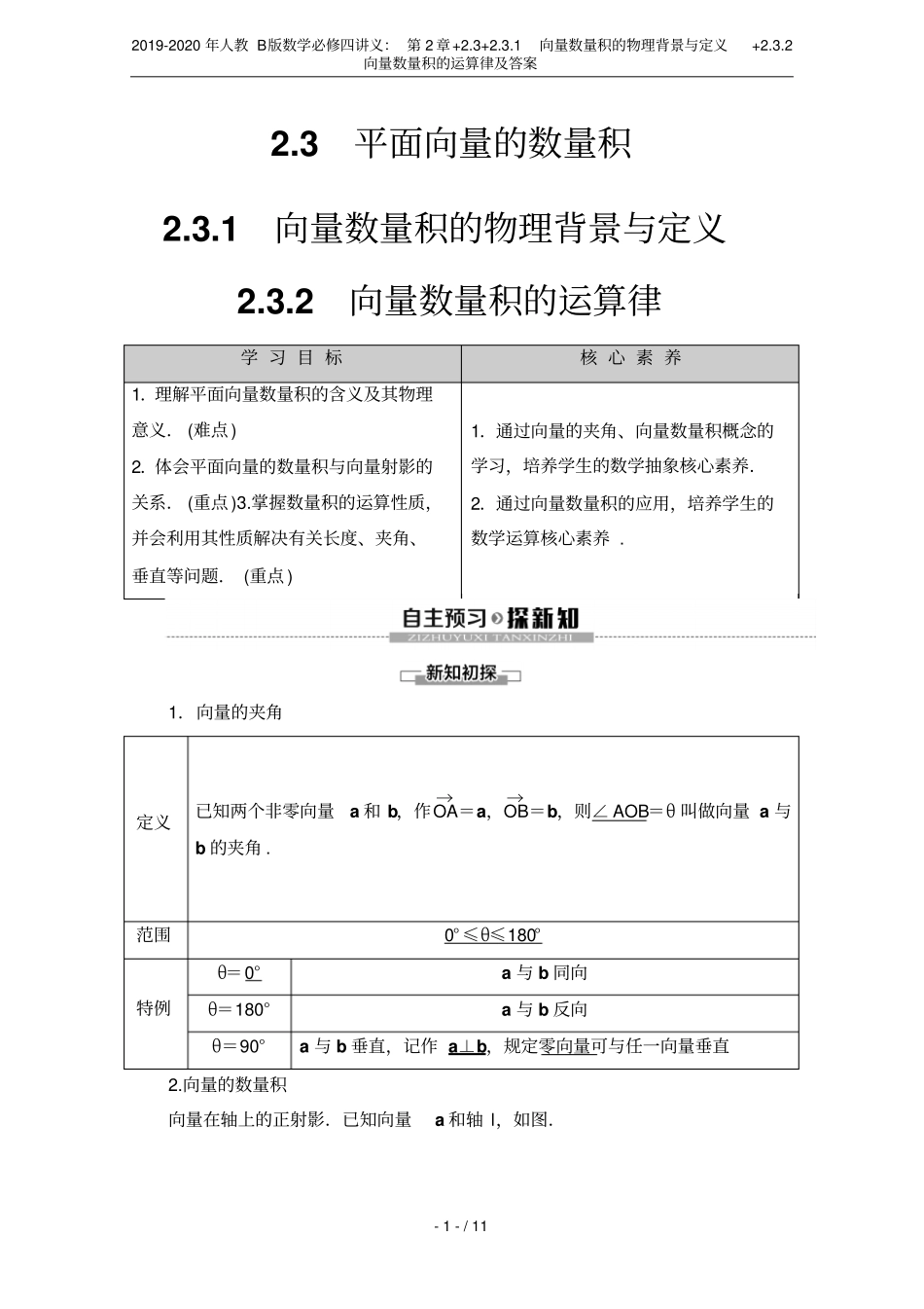 2019-2020年人教B版数学必修四讲义：+3+1向量数量积的物理背景与定义+_第1页