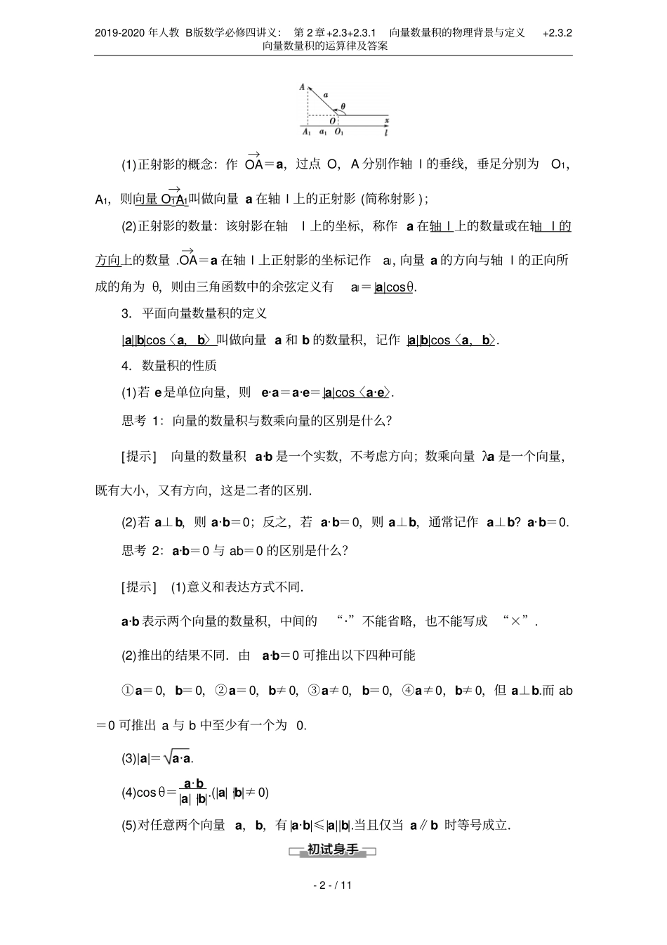2019-2020年人教B版数学必修四讲义：+3+1向量数量积的物理背景与定义+_第2页