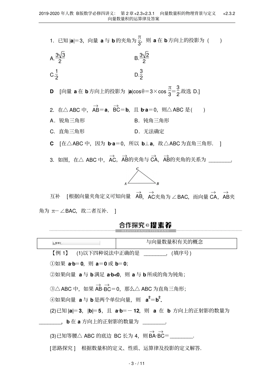 2019-2020年人教B版数学必修四讲义：+3+1向量数量积的物理背景与定义+_第3页