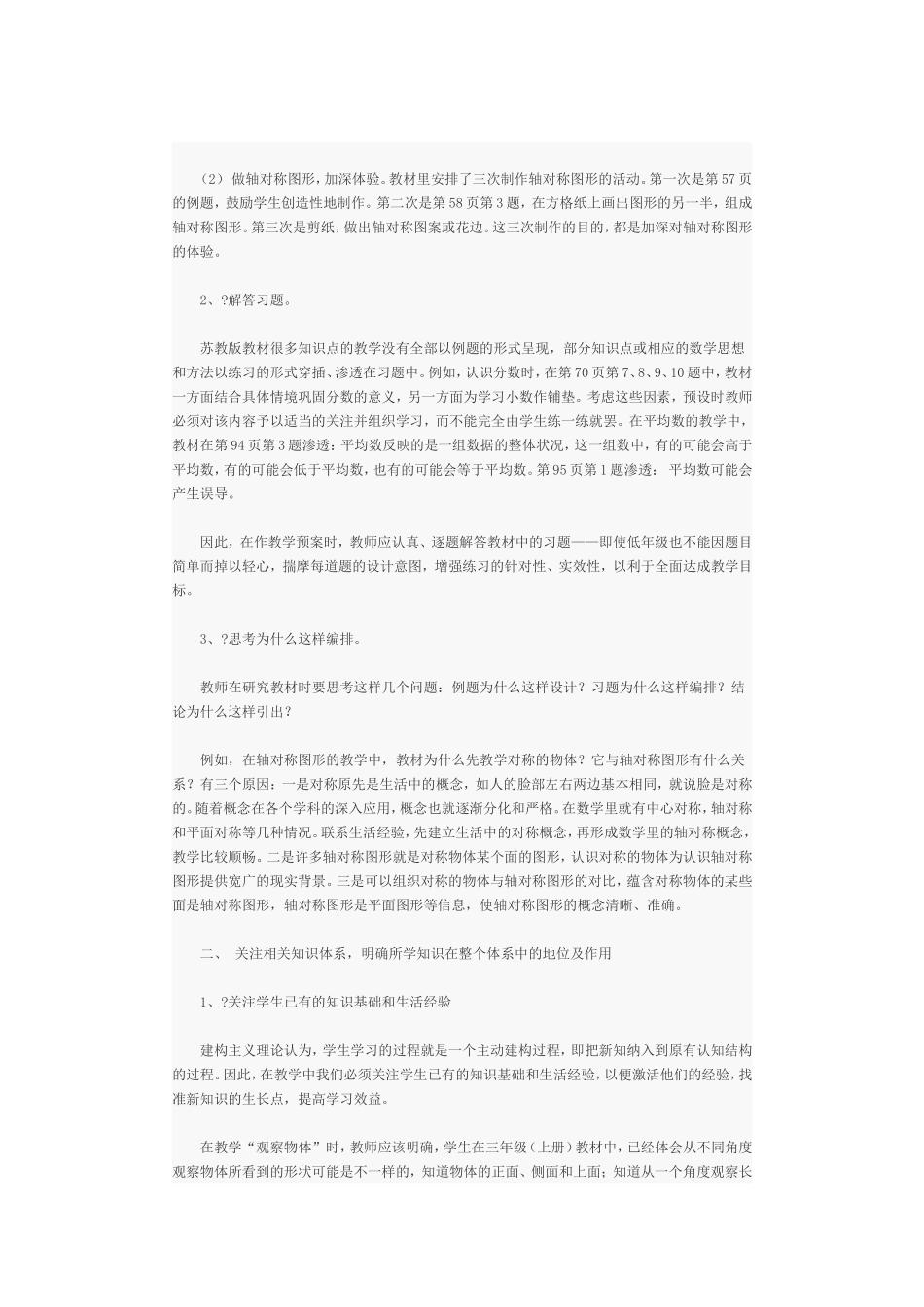 浅谈教师如何钻研教材教案_第2页