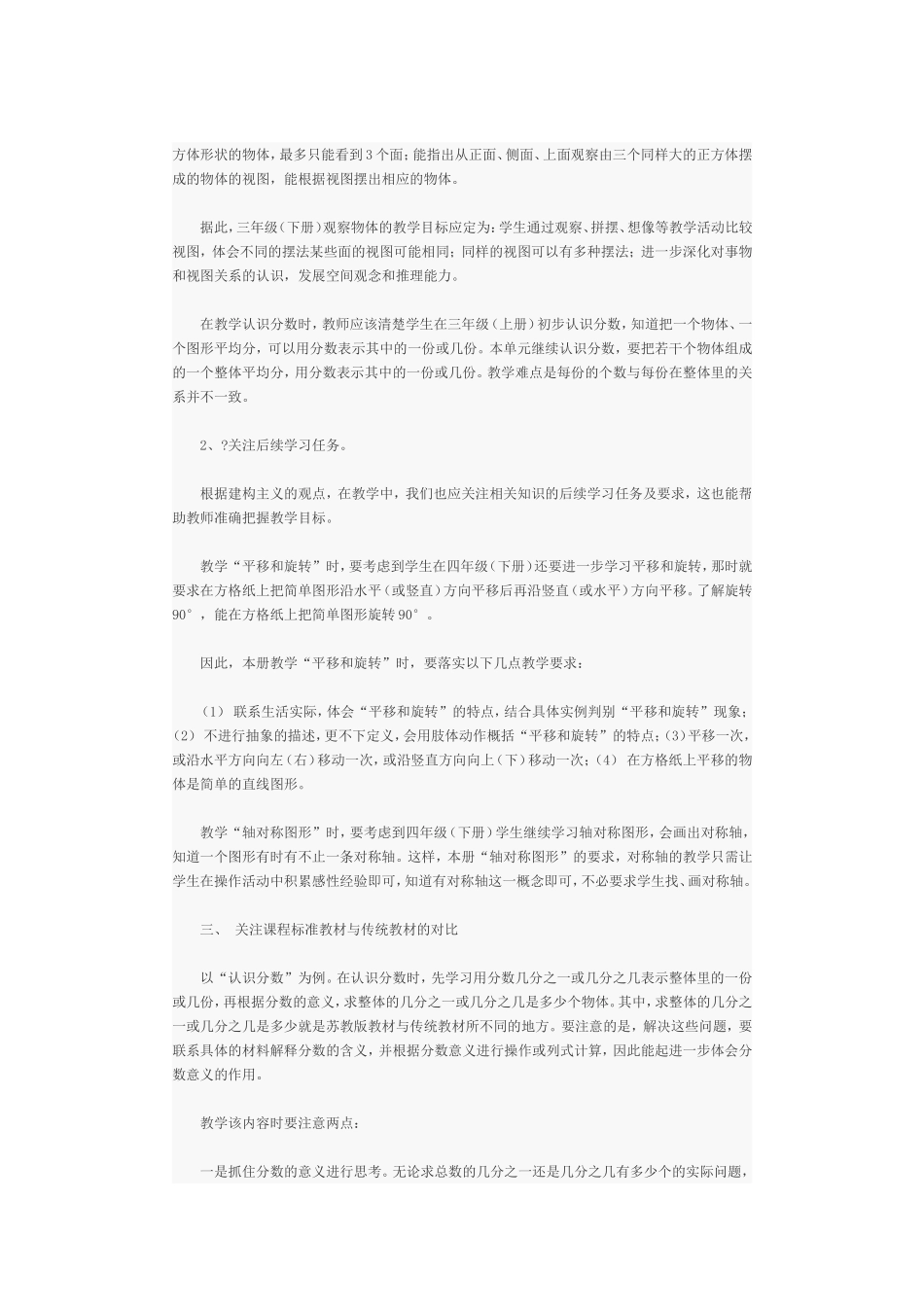 浅谈教师如何钻研教材教案_第3页