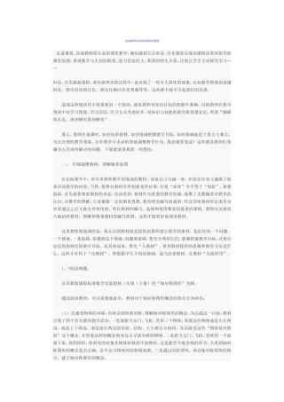 浅谈教师如何钻研教材教案