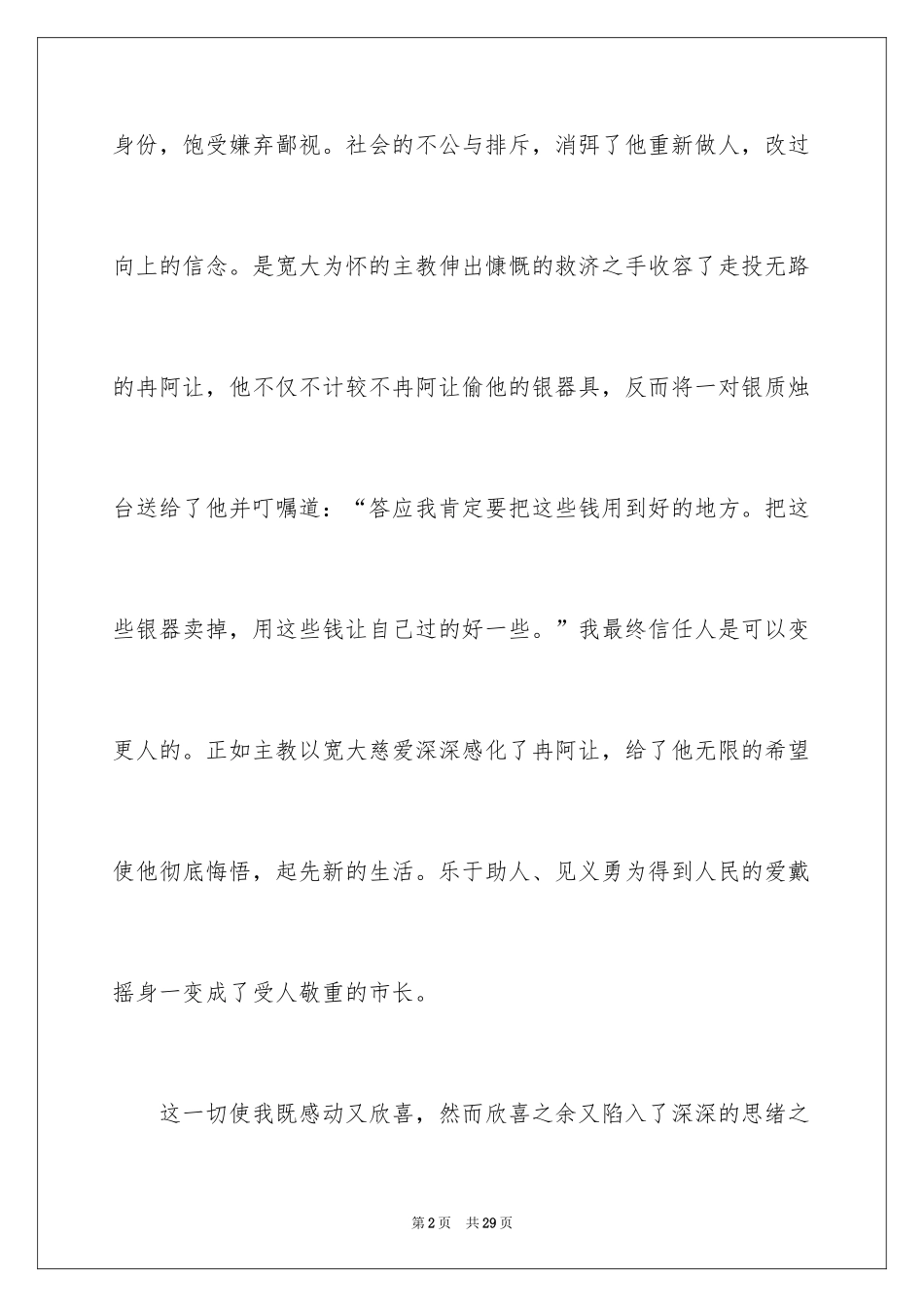 2024《悲惨世界》读后感_6_第2页