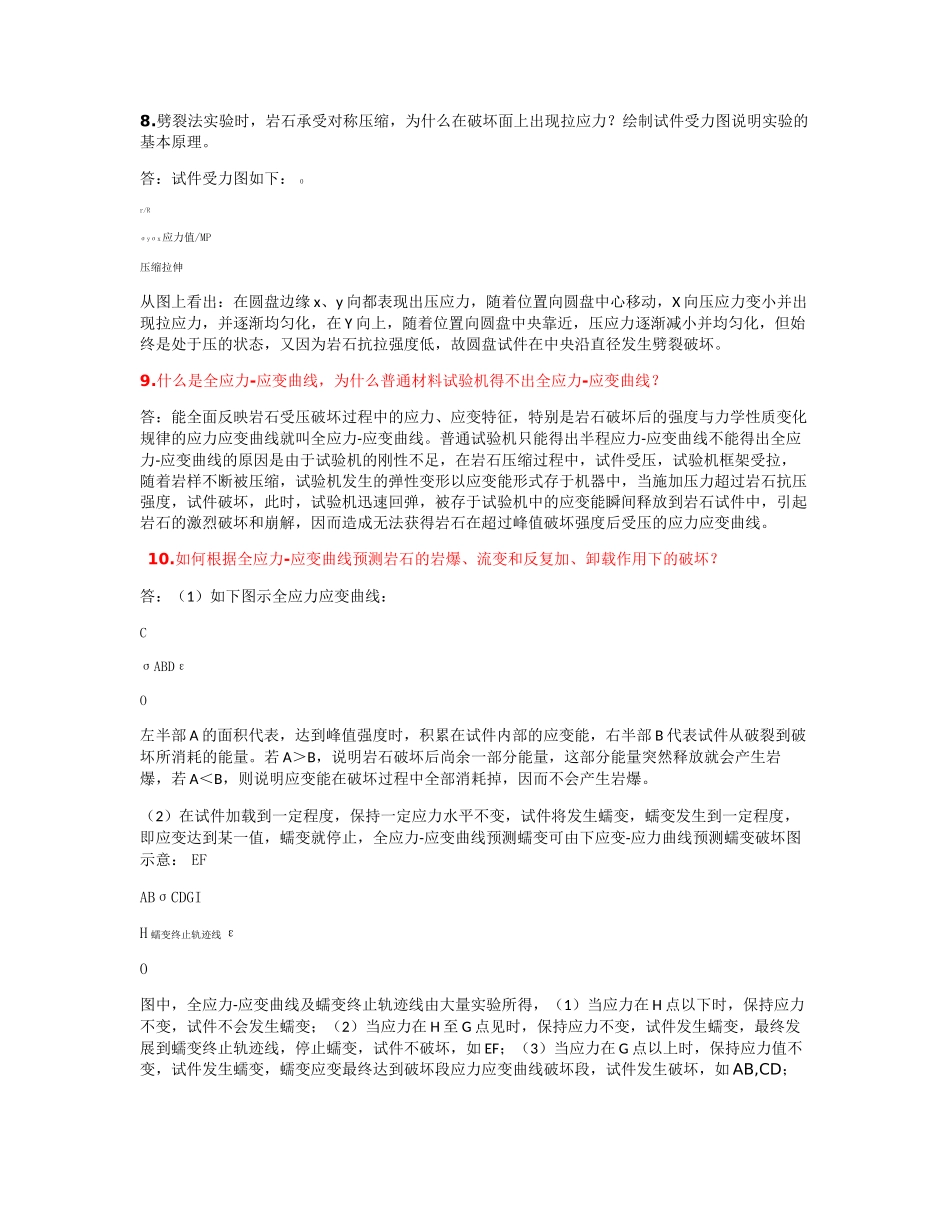 岩石力学与工程课后习题与思考解答_第3页