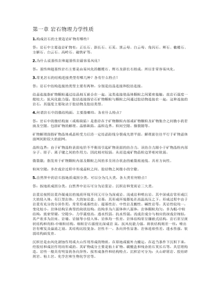 岩石力学与工程课后习题与思考解答