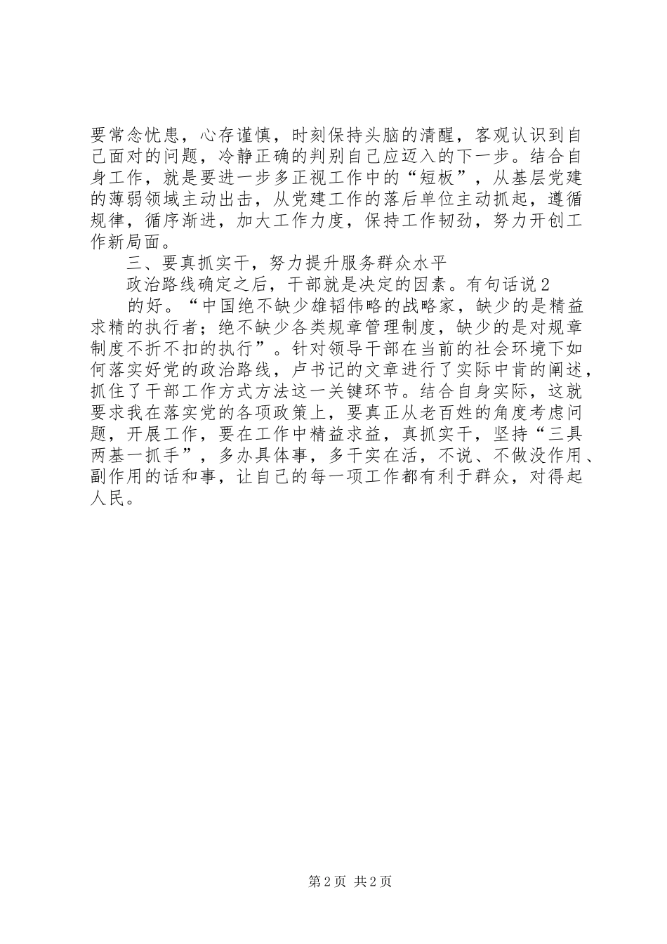 关于学习《用领导方式转变加快发展方式转变》的心得体会刘红丽_1 _第2页