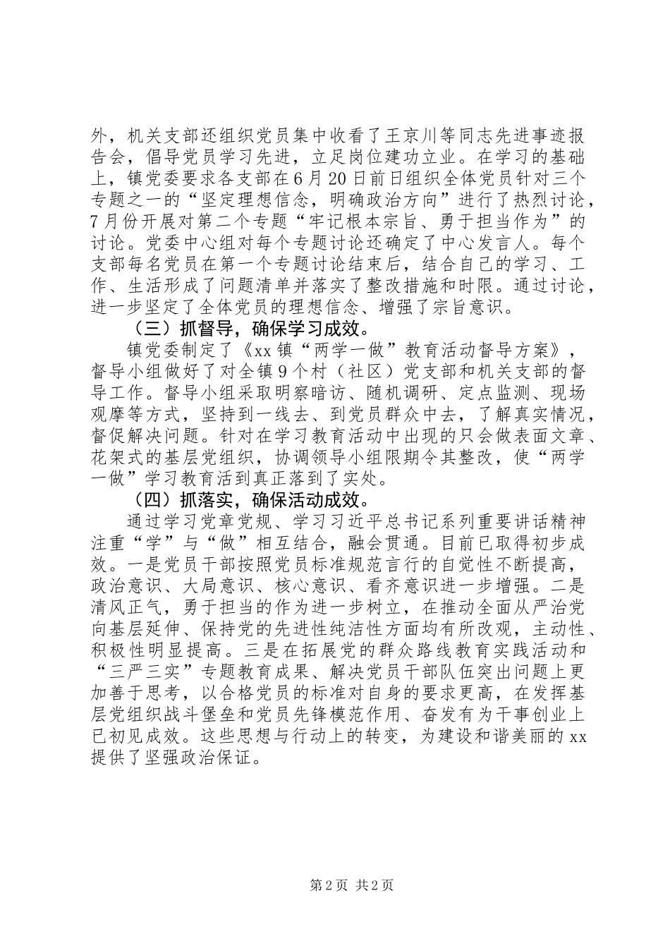 乡镇“两学一做”专题学习教育阶段性工作总结_第2页