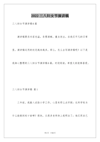 2024三八妇女节演讲稿_561