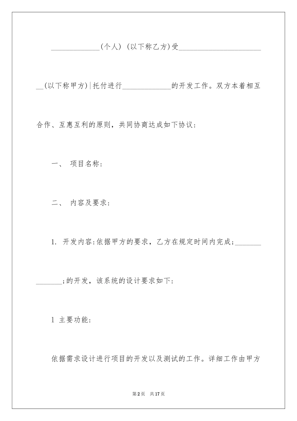 2024个人软件开发外包合同_第2页