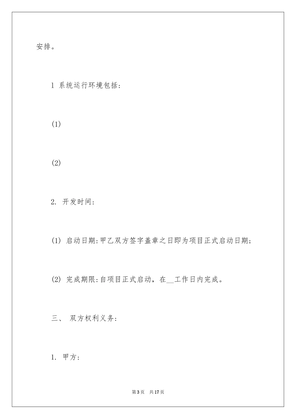 2024个人软件开发外包合同_第3页