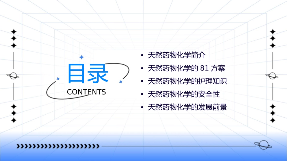 天然药物化学81方案护理课件_第2页
