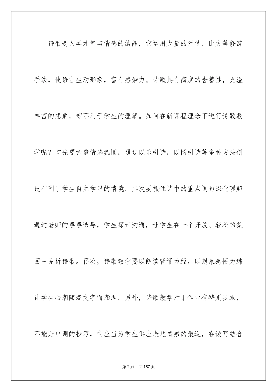 2024《老师，您好！》教学设计_2_第2页