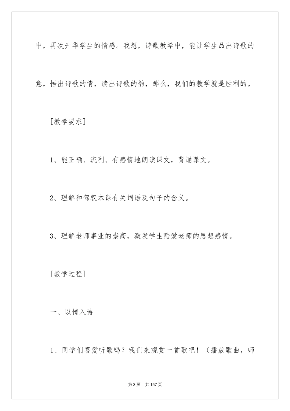 2024《老师，您好！》教学设计_2_第3页
