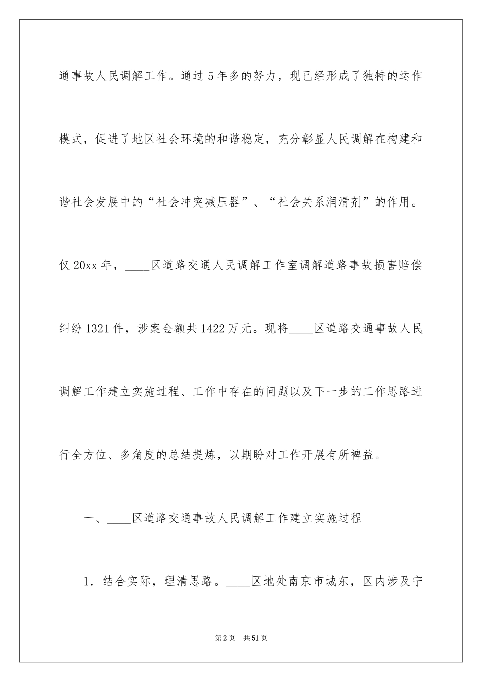 2024人民调解工作的调研报告_第2页