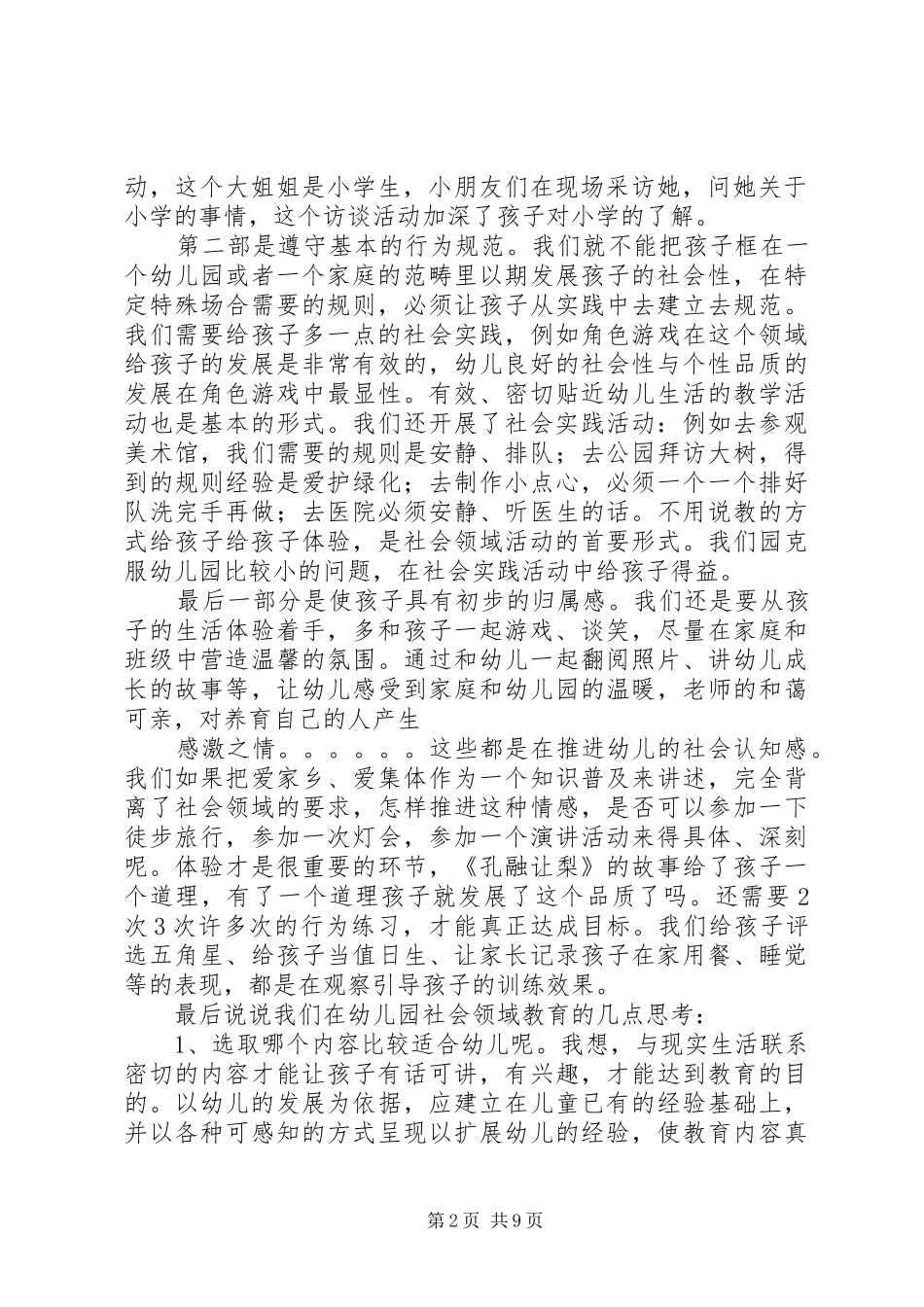 社会领域学习心得 _第2页