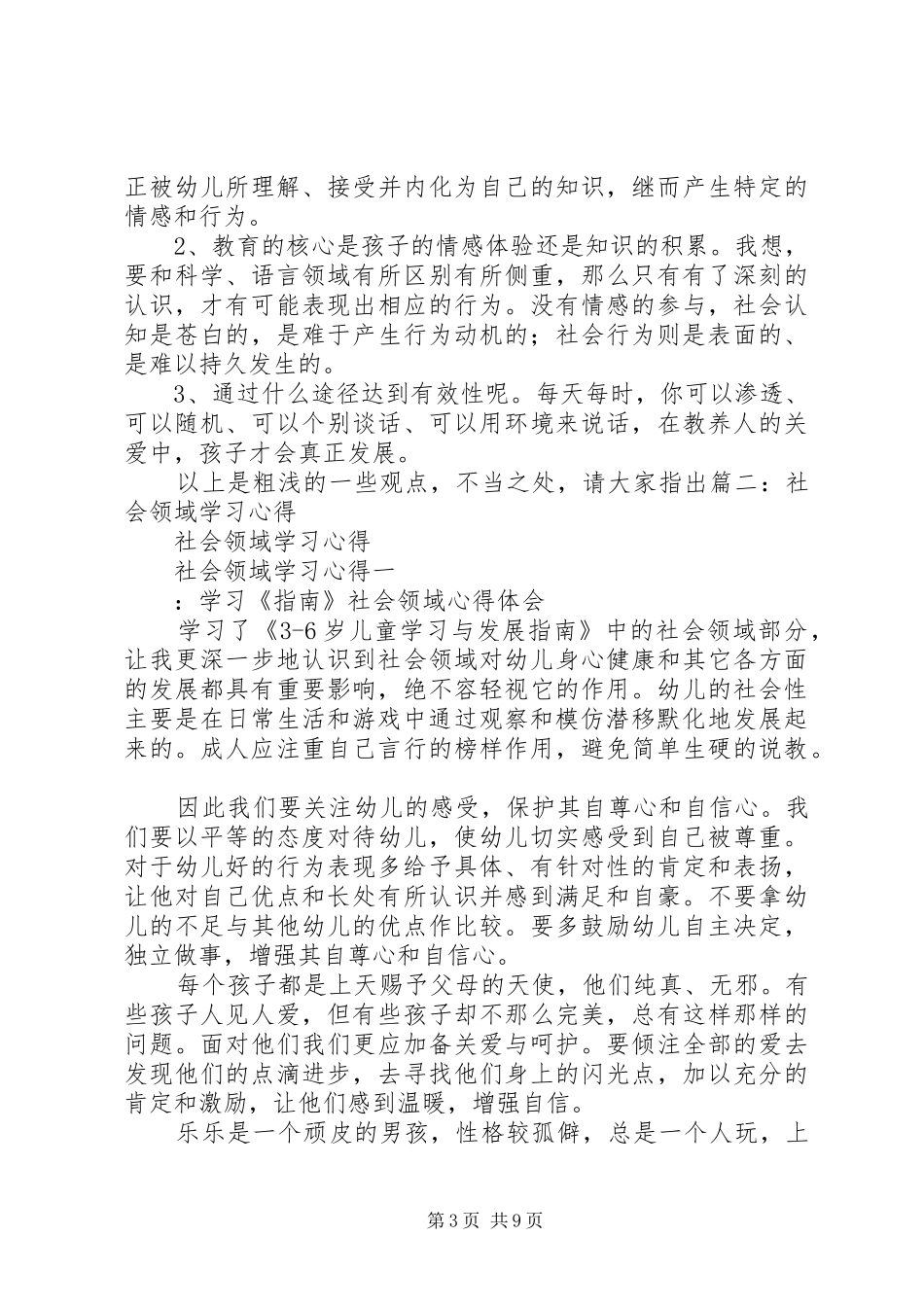 社会领域学习心得 _第3页