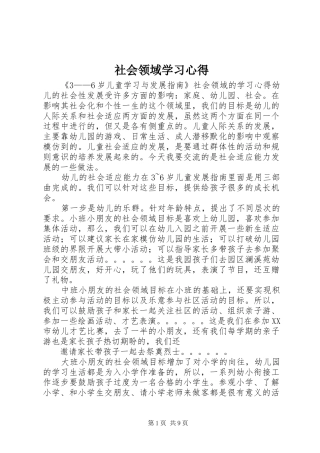 社会领域学习心得 