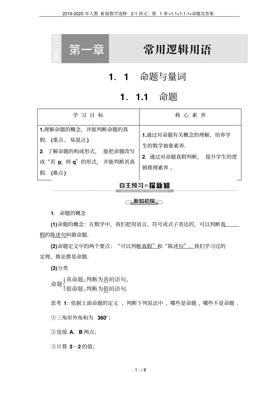 2019-2020年人教B版数学选修1讲义：+1+1+命题及答案_第1页