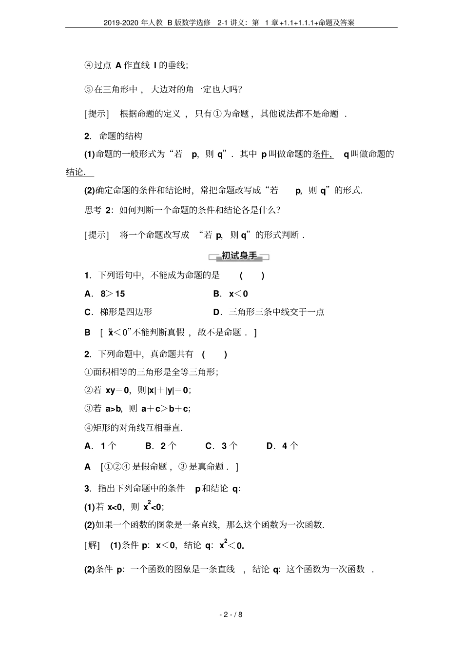 2019-2020年人教B版数学选修1讲义：+1+1+命题及答案_第2页