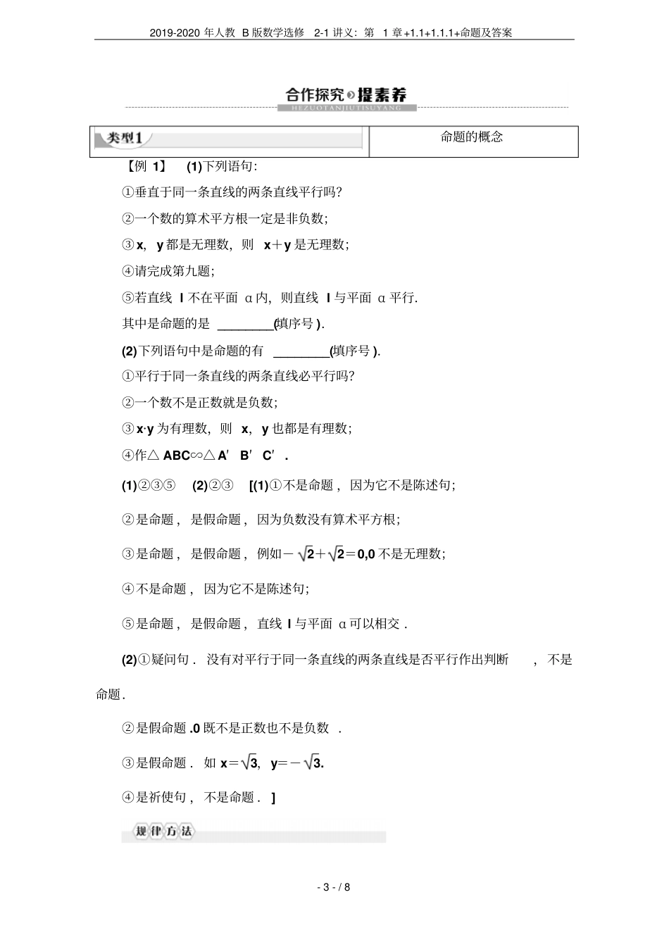 2019-2020年人教B版数学选修1讲义：+1+1+命题及答案_第3页
