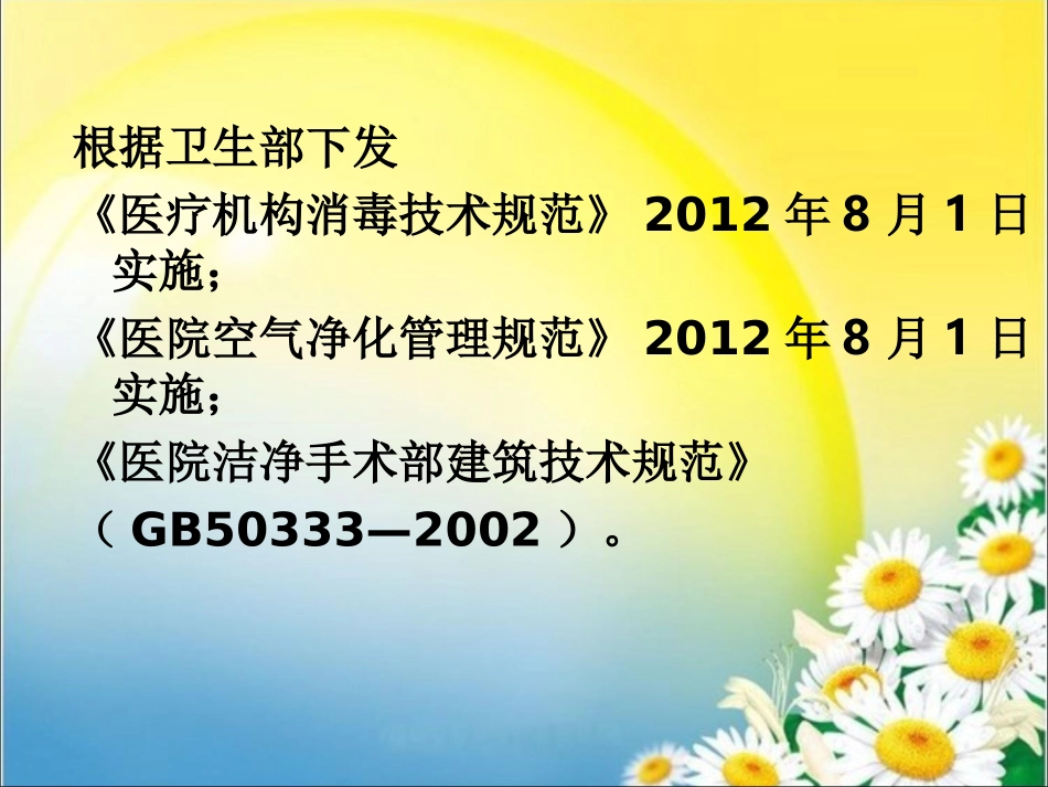 医院空气消毒监测_第2页