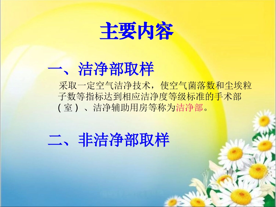 医院空气消毒监测_第3页