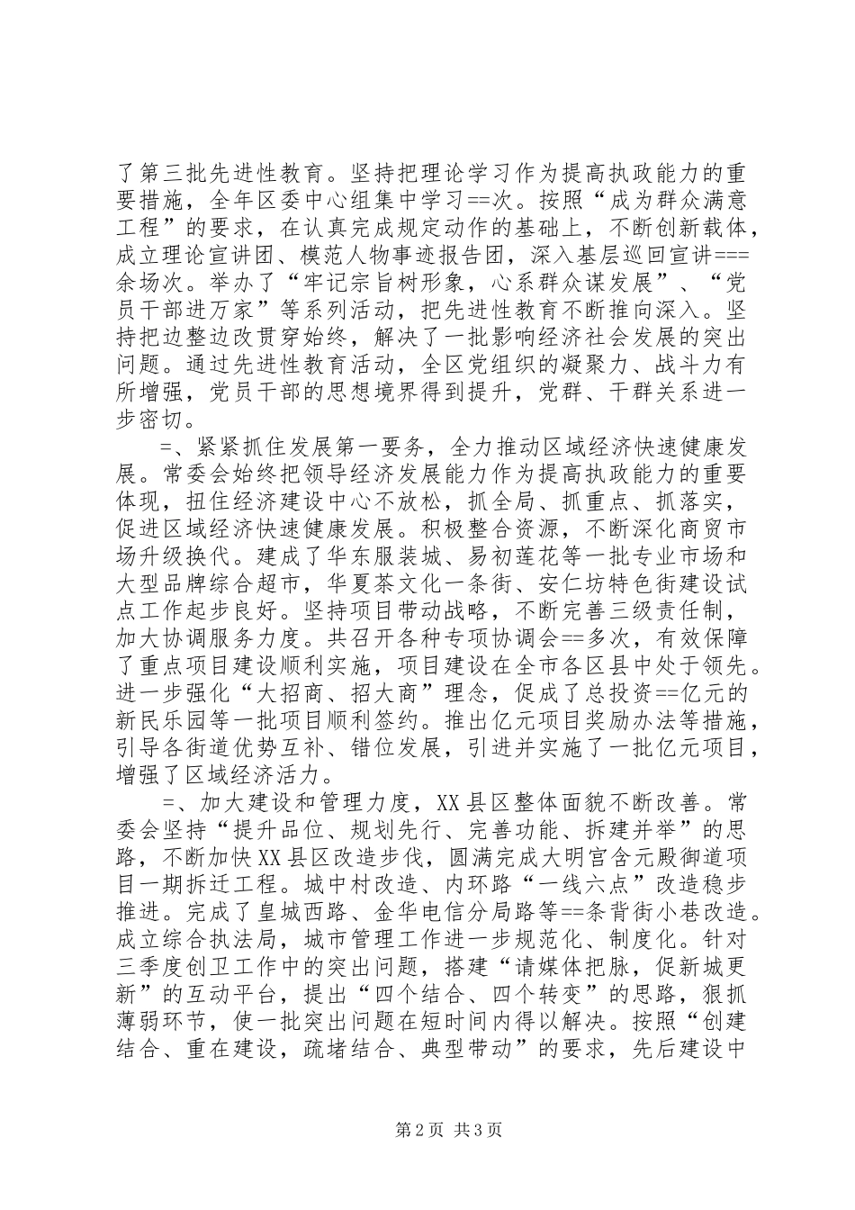 在区委十届八次全体会议上的报告 _第2页