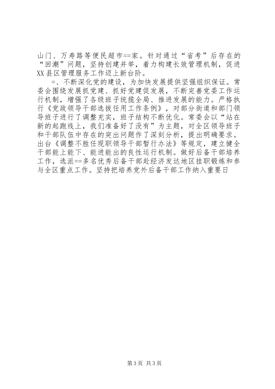 在区委十届八次全体会议上的报告 _第3页